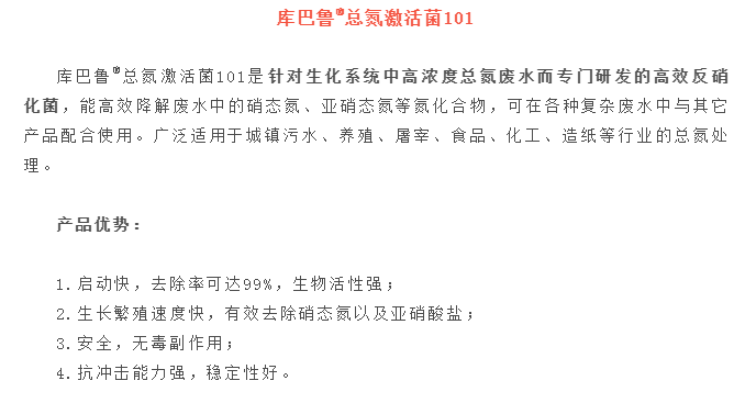 長(zhǎng)隆科技庫(kù)巴魯總氮激活菌系列