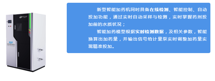 在線(xiàn)檢測(cè)與智能投加