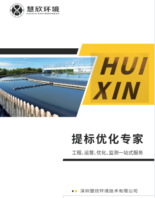 深圳慧欣環(huán)境技術(shù)有限公司-第三方運(yùn)營托管服務(wù)機(jī)構(gòu)